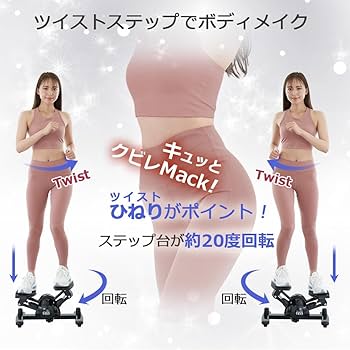 Amazon | 東急スポーツオアシス ツイスト ステッパー Premium 連続使用