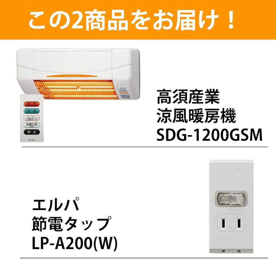 Amazon.co.jp: 高須産業 脱衣所 ヒーター 壁掛け 脱衣所暖房機 SDG