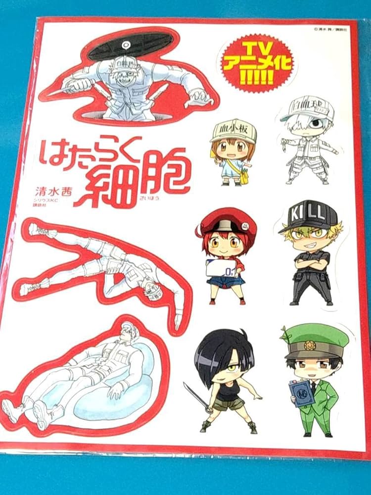 Amazon.co.jp: あり はたらく細胞 A4サイズ付録 POP特典販促品 白血球