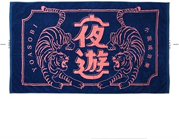 Amazon.co.jp: YOASOBI 夜遊 ビーチ タオル Beach Towel : ホーム