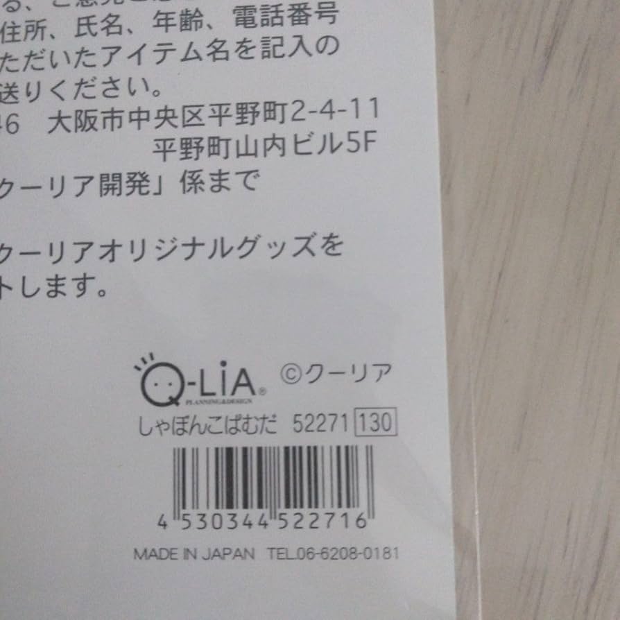 Amazon.co.jp: クーリア しゃぼんこぱむだ ウエスタンこぱむだ シール