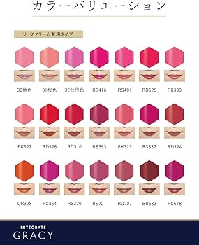 Amazon | インテグレート グレイシィ エレガンスCCルージュ BR683