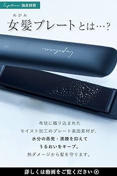 Amazon | Lupilina ルピリーナ ストレートアイロン ヘアアイロン