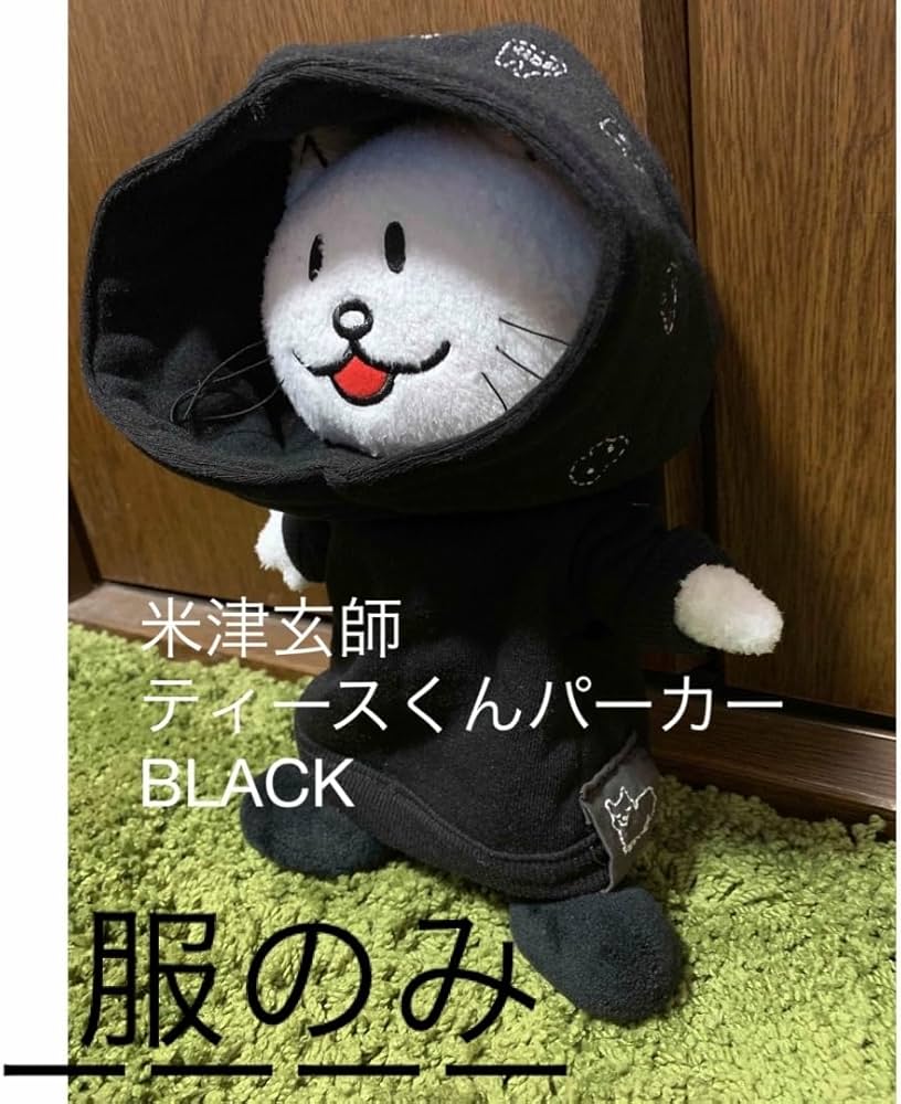 Amazon.co.jp: BUMP OF CHICKEN ニコル ぬいぐるみ 服 フーディ 服のみ