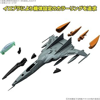 Amazon.com: MECHA COLLECTION DX SPACE BATTLESHIP YAMATO 3199 TYPE