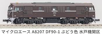 Amazon | マイクロエース (MICRO ACE) Nゲージ DF90-1 ぶどう色 水戸