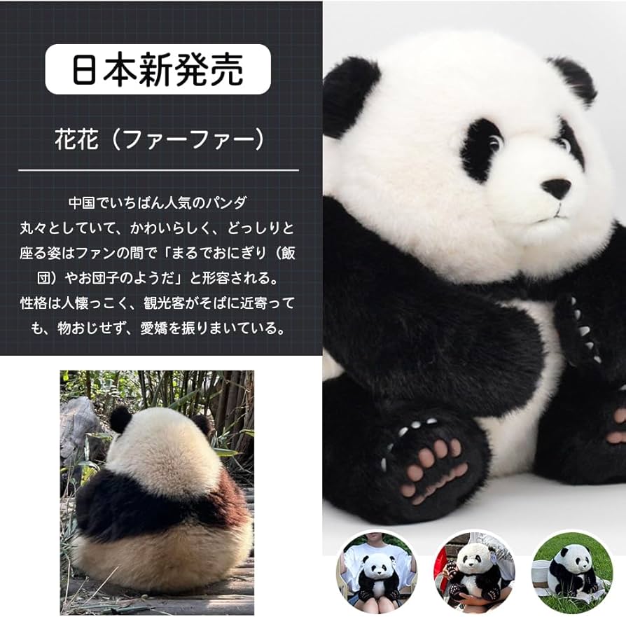 パンダ ファーファー ぬいぐるみ 1点 Amazon.co.jp: 三月の和花パンダ