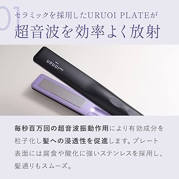 Amazon | 【自社商品】URUOIPRO(ウルオイプロ) 超音波トリートメント