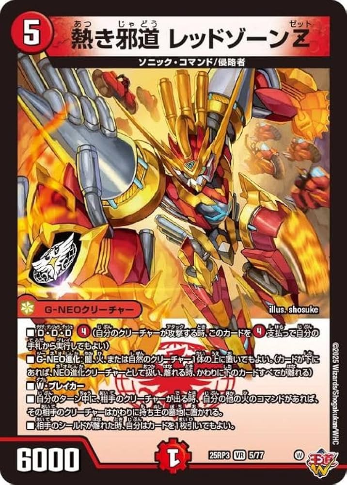 Amazon.co.jp: デュエルマスターズ 王道W 熱き邪道 レッドゾーンZ