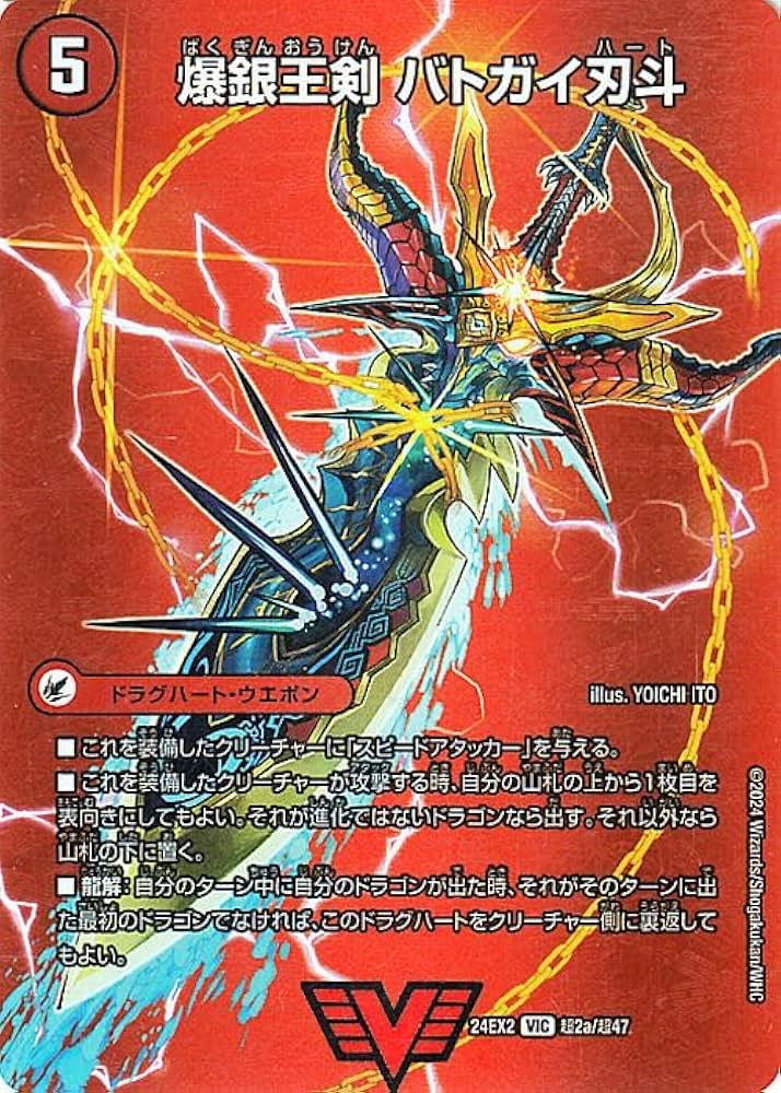 Amazon.co.jp: デュエルマスターズ 爆銀王剣 バトガイ刃斗/爆熱王DX