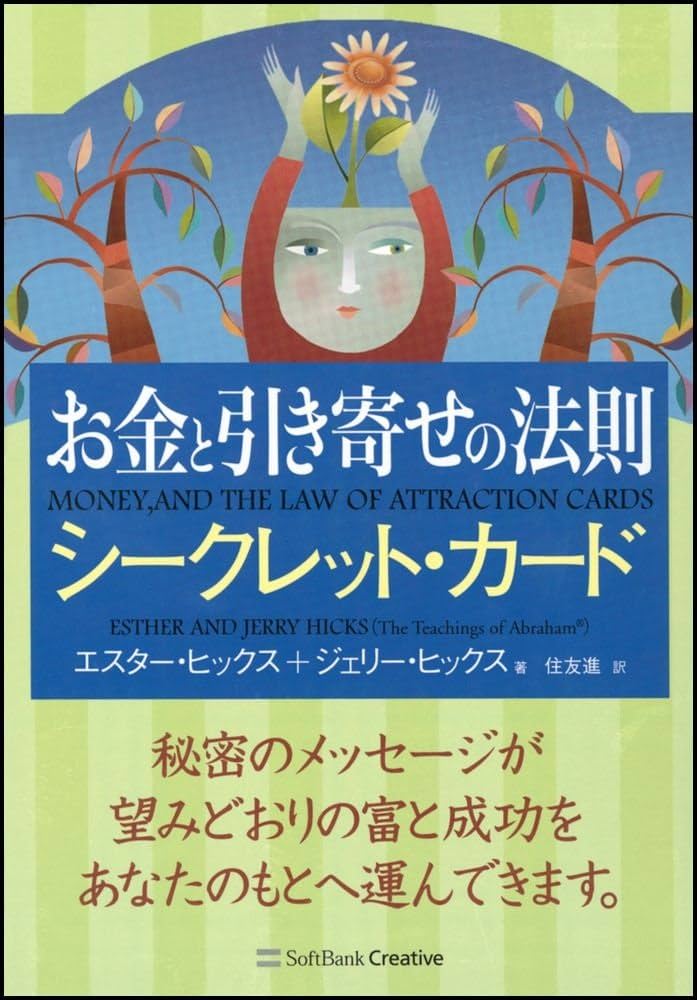 Amazon.co.jp: お金と引き寄せの法則 シークレット・カード : エスター