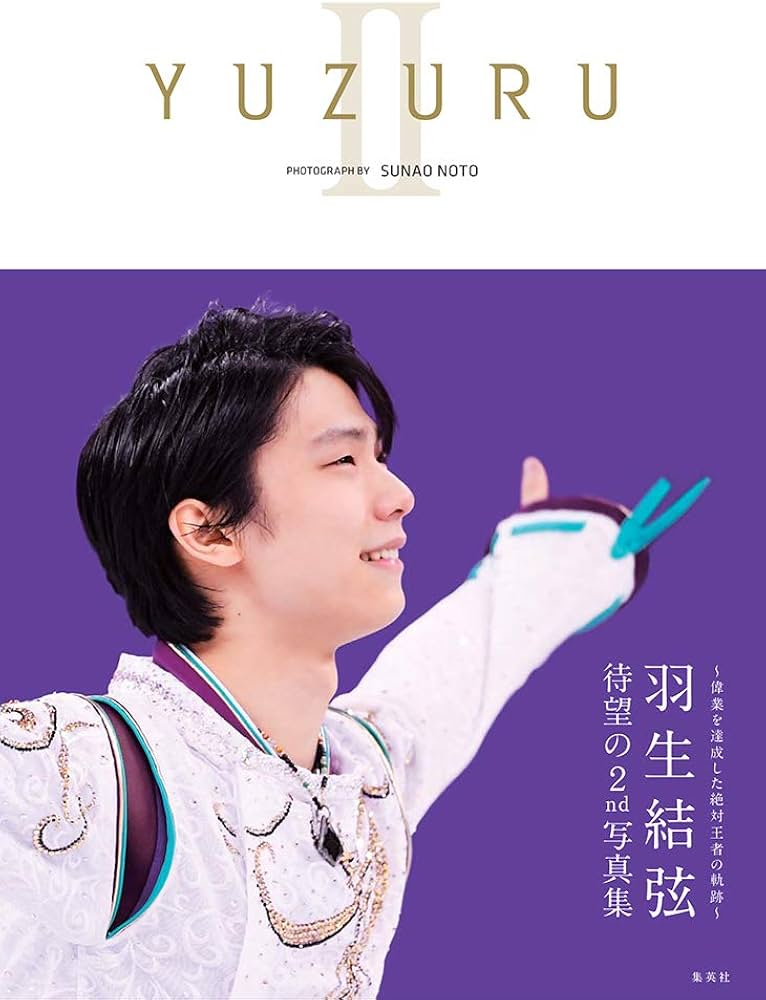YUZURU II 羽生結弦写真集 | 羽生 結弦, 能登 直 |本 | 通販 | Amazon
