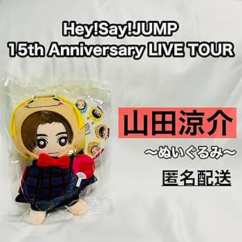 Amazon.co.jp: Hey!Say!JUMP 山田涼介 ぬいぐるみ グッズ 9ぷぅ くる
