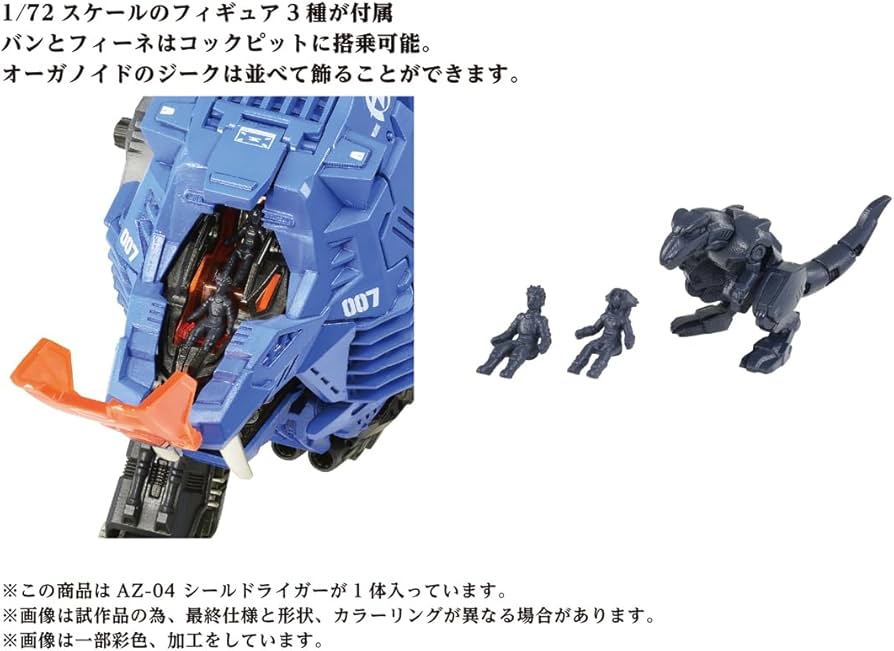Amazon.co.jp: ZOIDS ゾイド AZ-04 シールドライガー : おもちゃ
