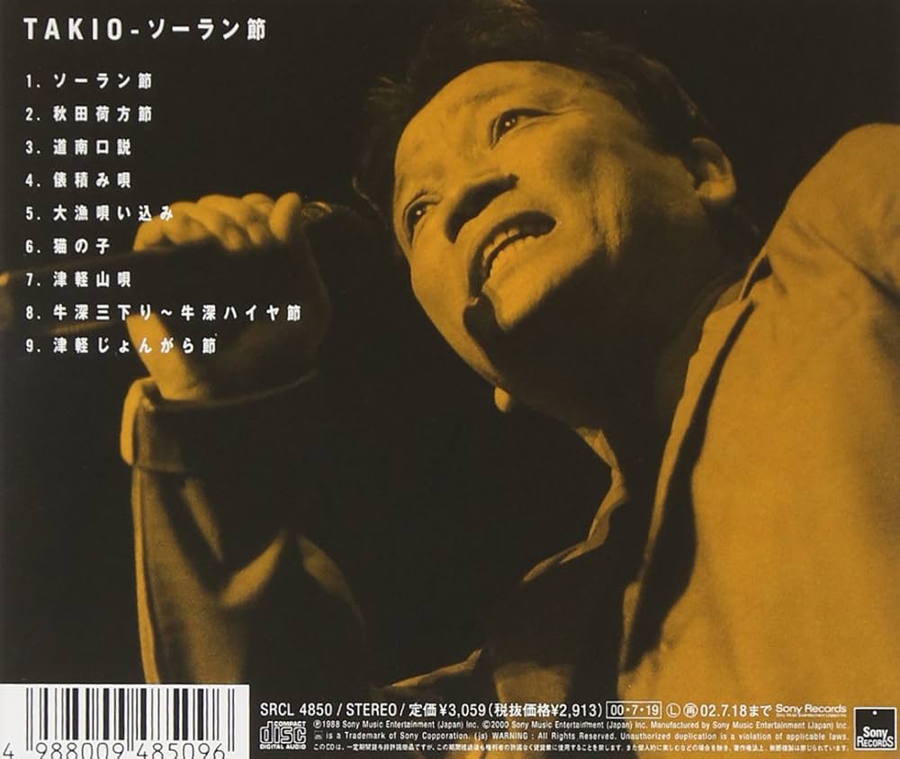 Amazon.co.jp: TAKIO-ソーラン節 - 伊藤 多喜雄: ミュージック