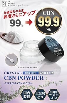 Amazon.co.jp: CBN 高濃度99.9％ パウダー 1g クリスタル アイソレート