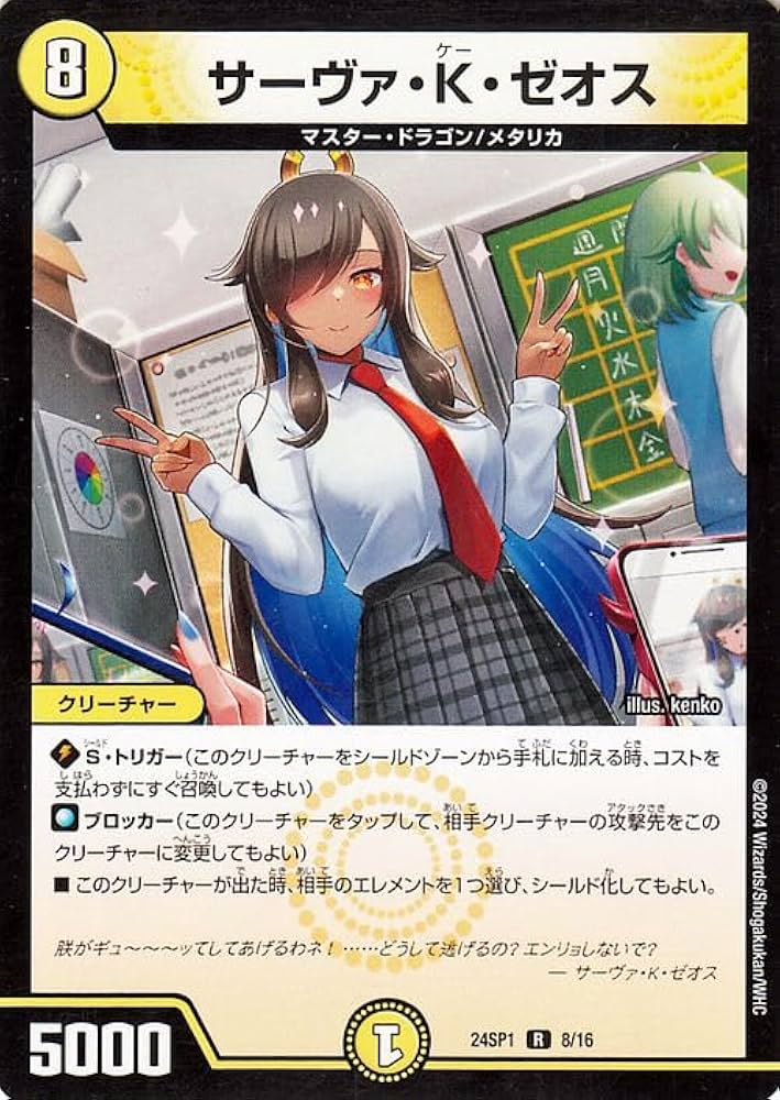 Amazon.co.jp: デュエルマスターズ サーヴァ・K・ゼオス(レア