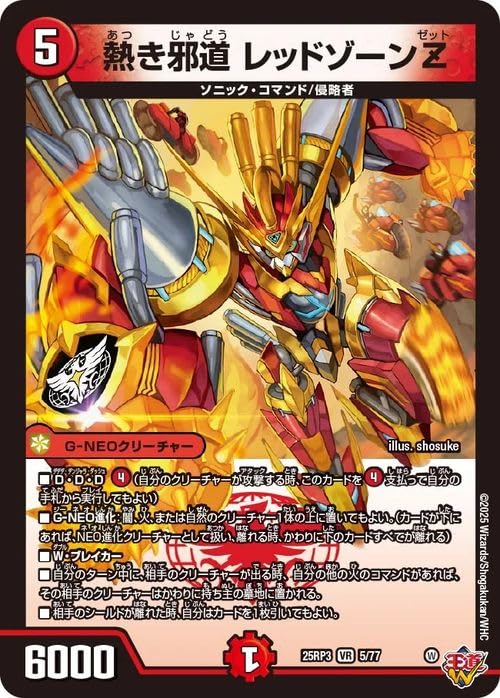 Amazon.co.jp: デュエルマスターズ 王道W 熱き邪道 レッドゾーンZ