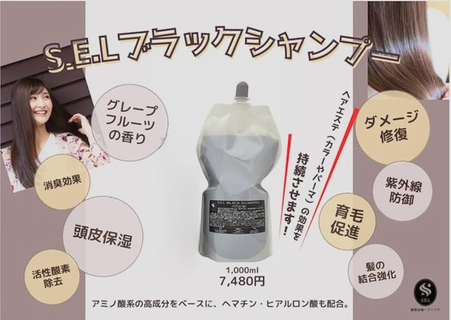 Amazon | SELブラックシャンプー＆ホワイトトリートメント | Generic