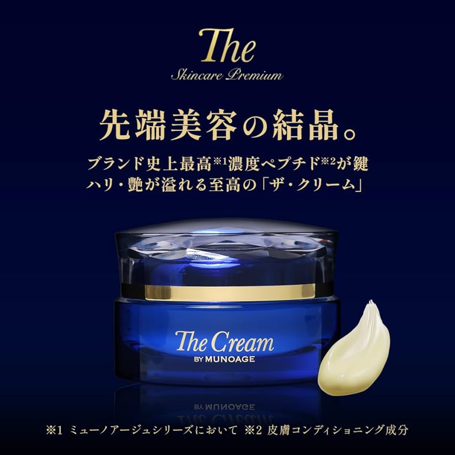 Amazon | MUNOAGE【高機能ハリ弾力クリーム 公式店限定セット(おまけ付