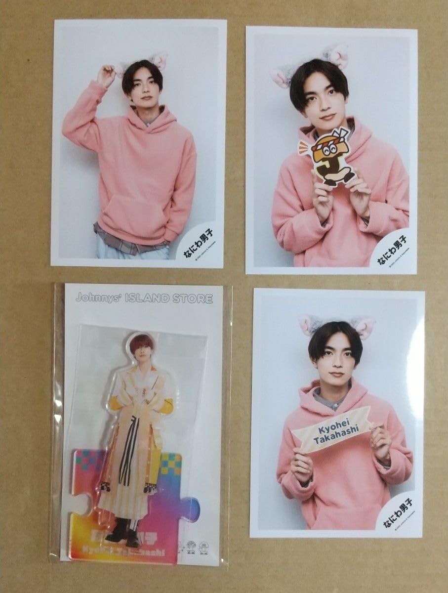 Amazon.co.jp: なにわ男子 高橋恭平 公式写真 ブロマイド オフショ