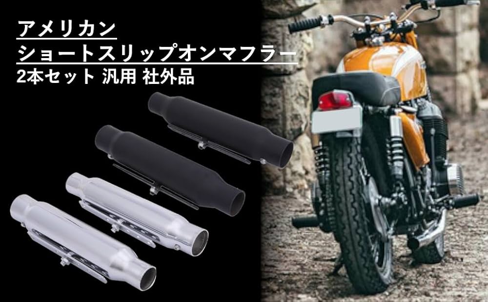 Amazon | CustomDivine アメリカン ショート スリップオン マフラー 2