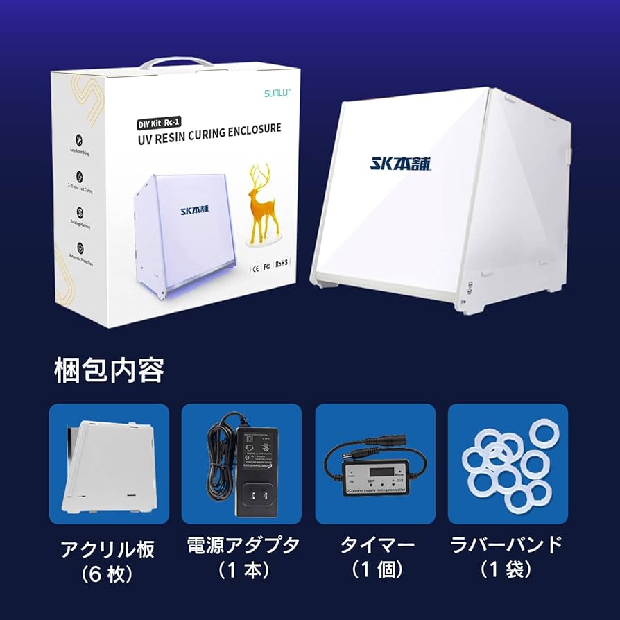 Amazon.co.jp: SK本舗 光造形 3Dプリンター レジン用 二次硬化機 UV