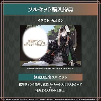 Amazon.co.jp: 儒烏風亭らでん 誕生日記念2024 フルセット ボイス無し