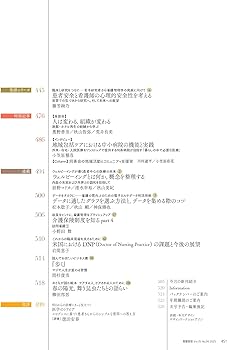 看護管理 2025年6月号（35巻6号） 特集 看護師長のための組織分析と