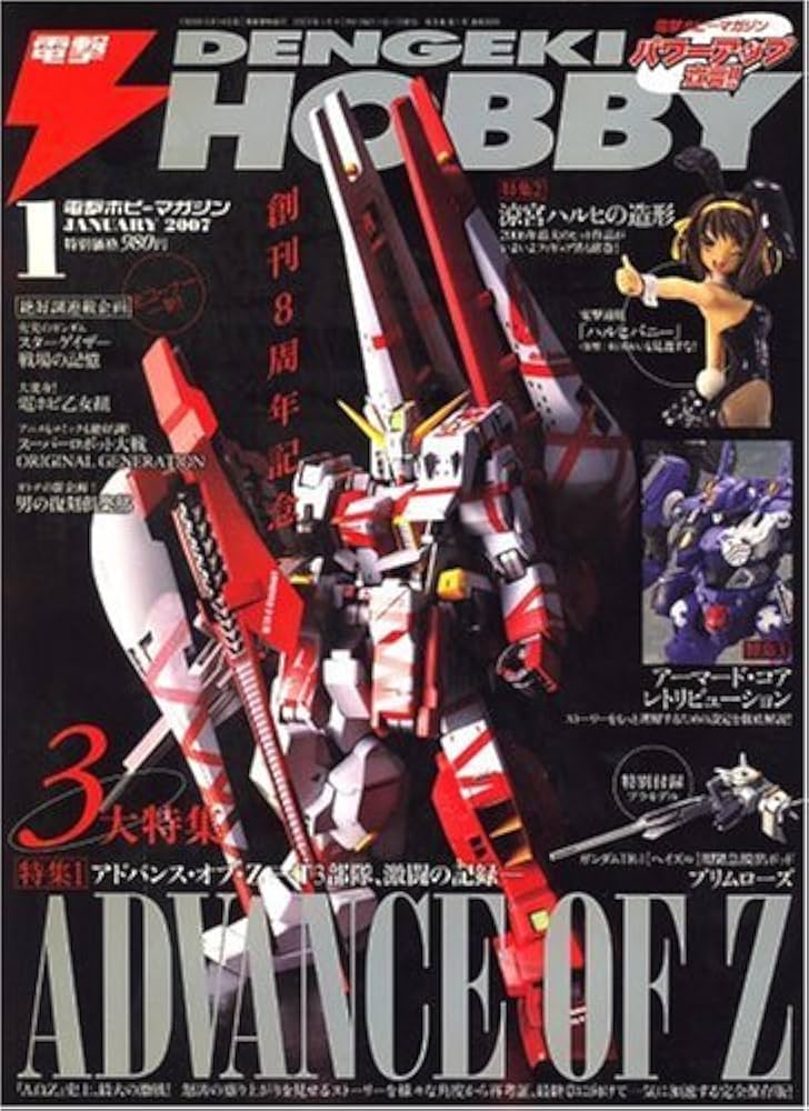 Amazon.co.jp: 電撃 HOBBY MAGAZINE (ホビーマガジン) 2007年 01月号
