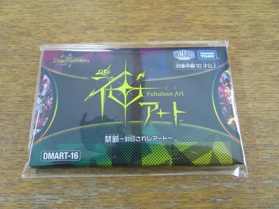 Amazon.co.jp: DMART-16 デュエマTCG 神アート 禁断 封印されしアート