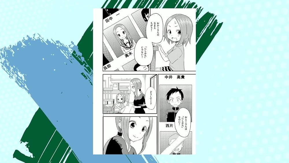 Amazon.co.jp: からかい上手の(元)高木さん (1) (ゲッサン少年サンデー