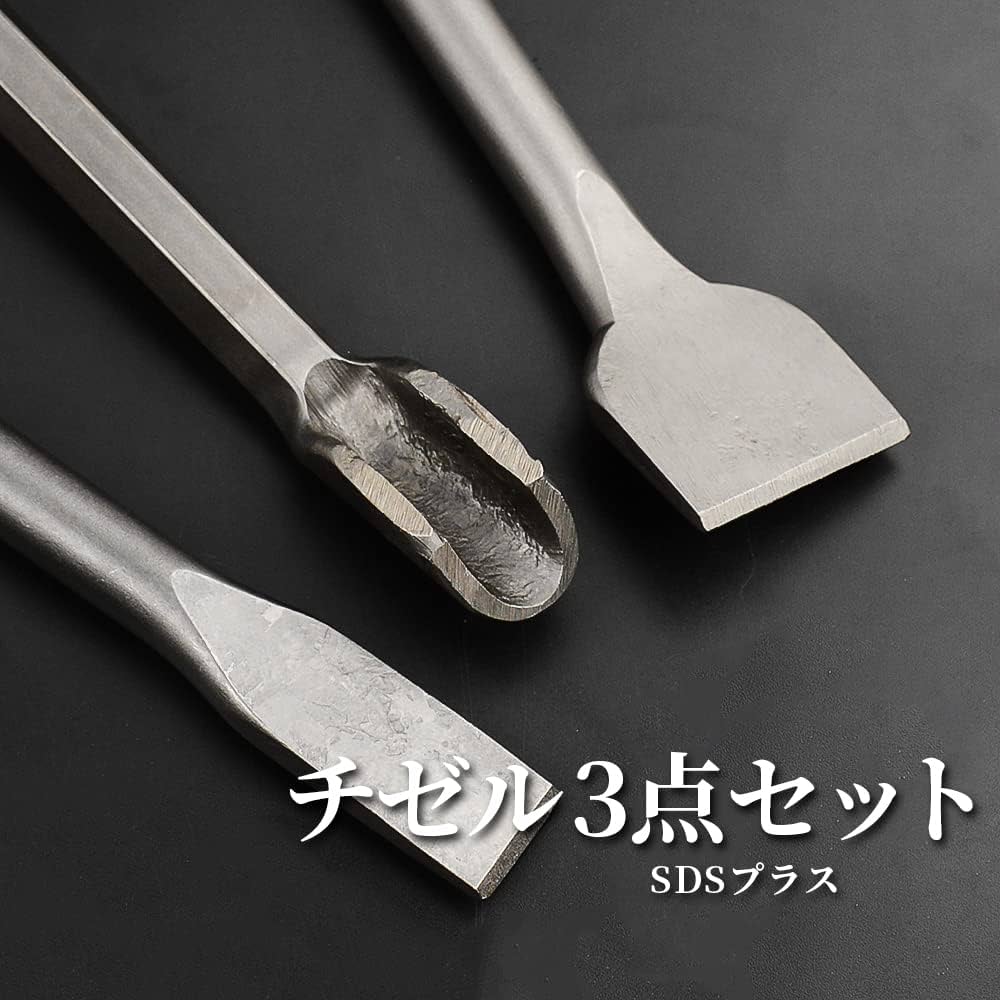 Amazon | チゼル 電動ハンマー 3本セット SDS ビット 4種類 六角軸 SDS