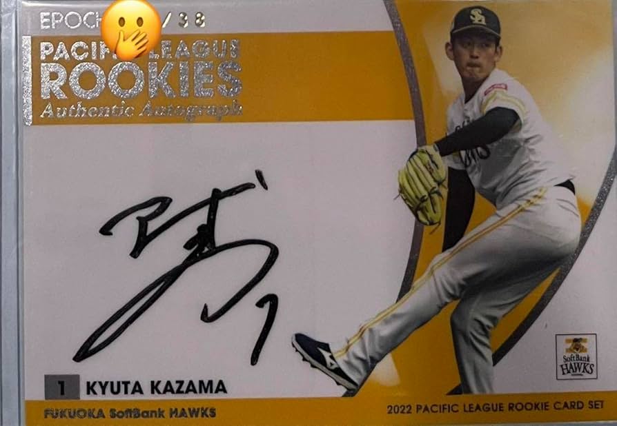 Amazon.co.jp: 風間球打 38枚限定 ルーキー直筆サイン RC ソフトバンク