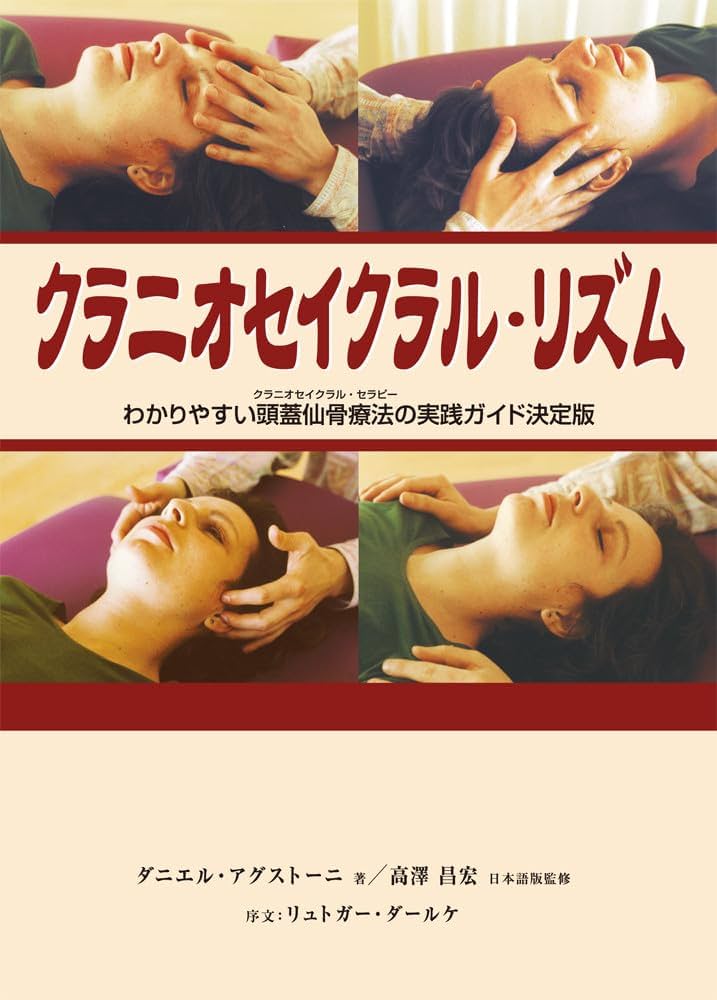 クラニオセイクラル洋書2冊 クラニオセイクラル洋書2冊 書籍『クラニオ