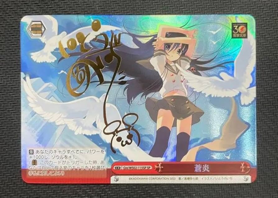 Amazon.co.jp: 電撃文庫 灼眼のシャナ 蒼炎 サイン SP : 文房具