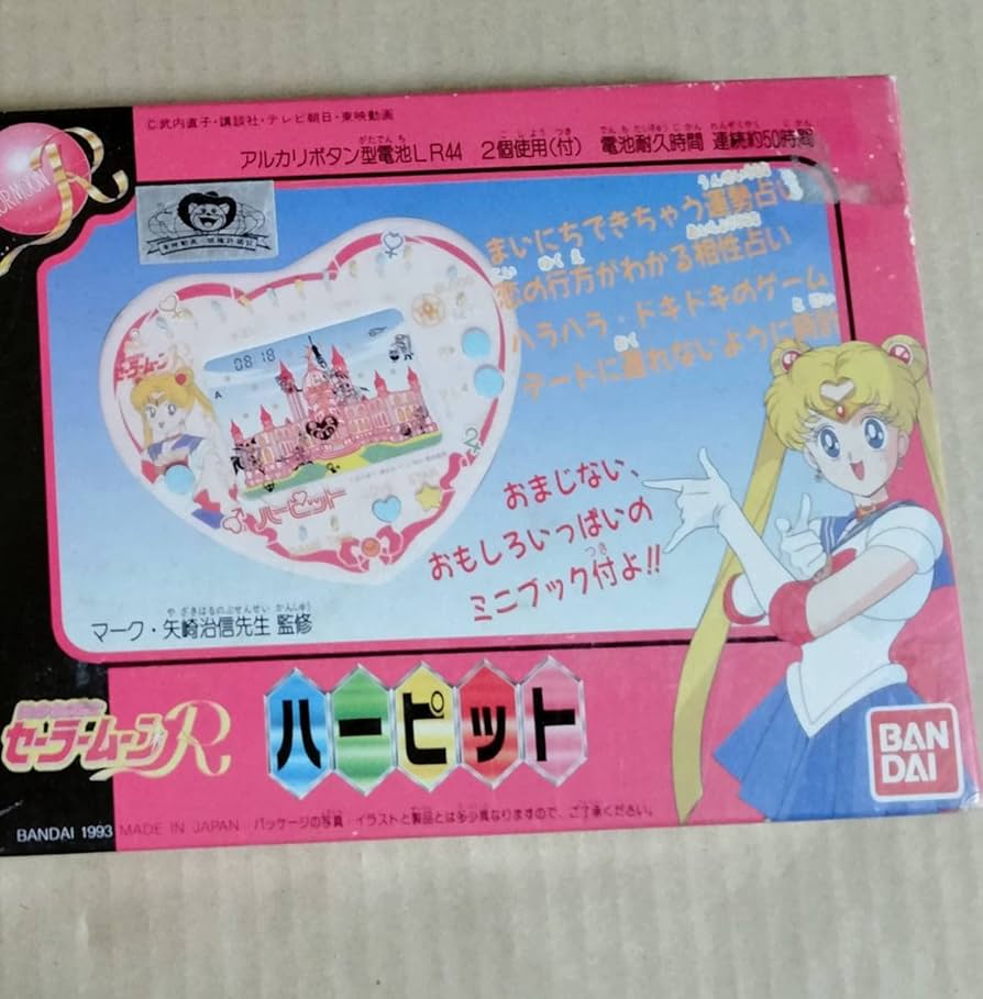 Amazon.co.jp: セーラームーンR ハーピット : ホビー