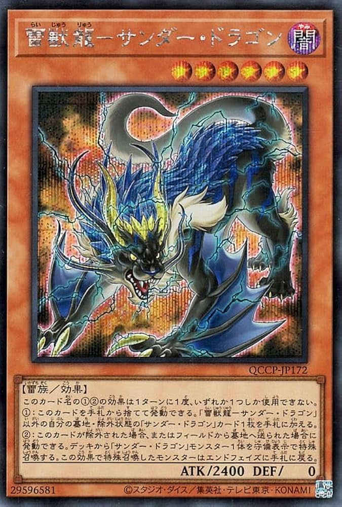 Amazon.co.jp: 遊戯王カード 雷獣龍－サンダー・ドラゴン(シークレット