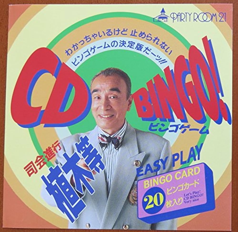 Amazon.co.jp: 植木等のCDビンゴ: ミュージック