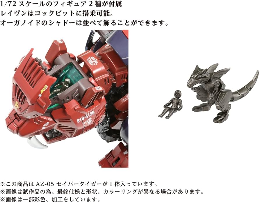 Amazon.co.jp: ZOIDS ゾイド AZ-05 セイバータイガー : おもちゃ