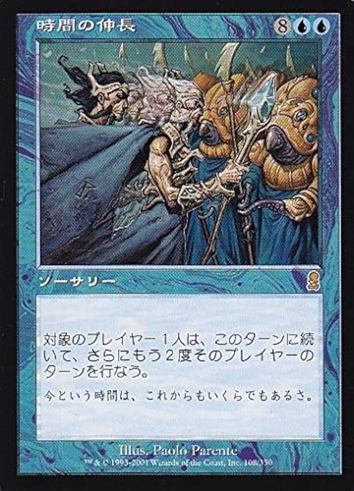 Amazon.co.jp: マジックザギャザリング MTG 青 日本語版 時間の伸長