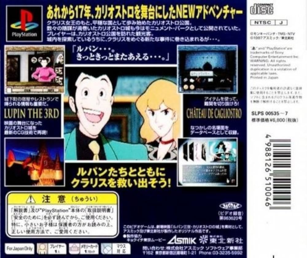Amazon | ルパン三世 カリオストロの城 -再会- | ゲームソフト