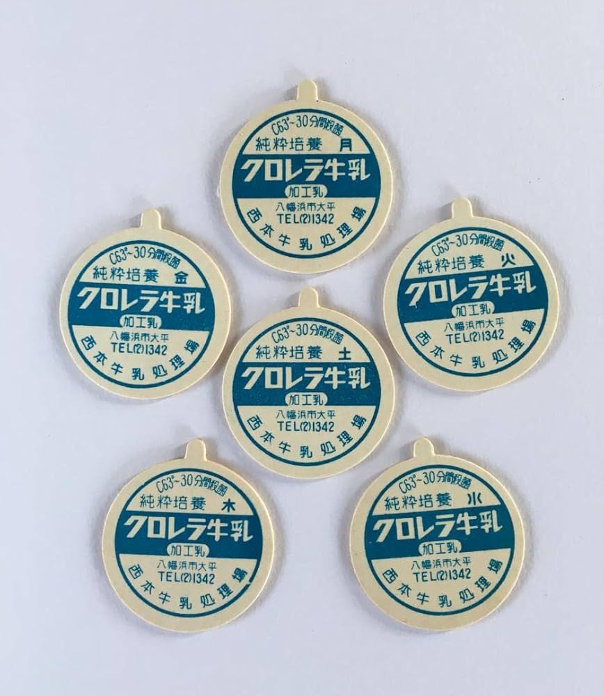 Amazon.co.jp: ○-昭和 レア 牛乳キャップ クロレラ牛乳-○西本牧場