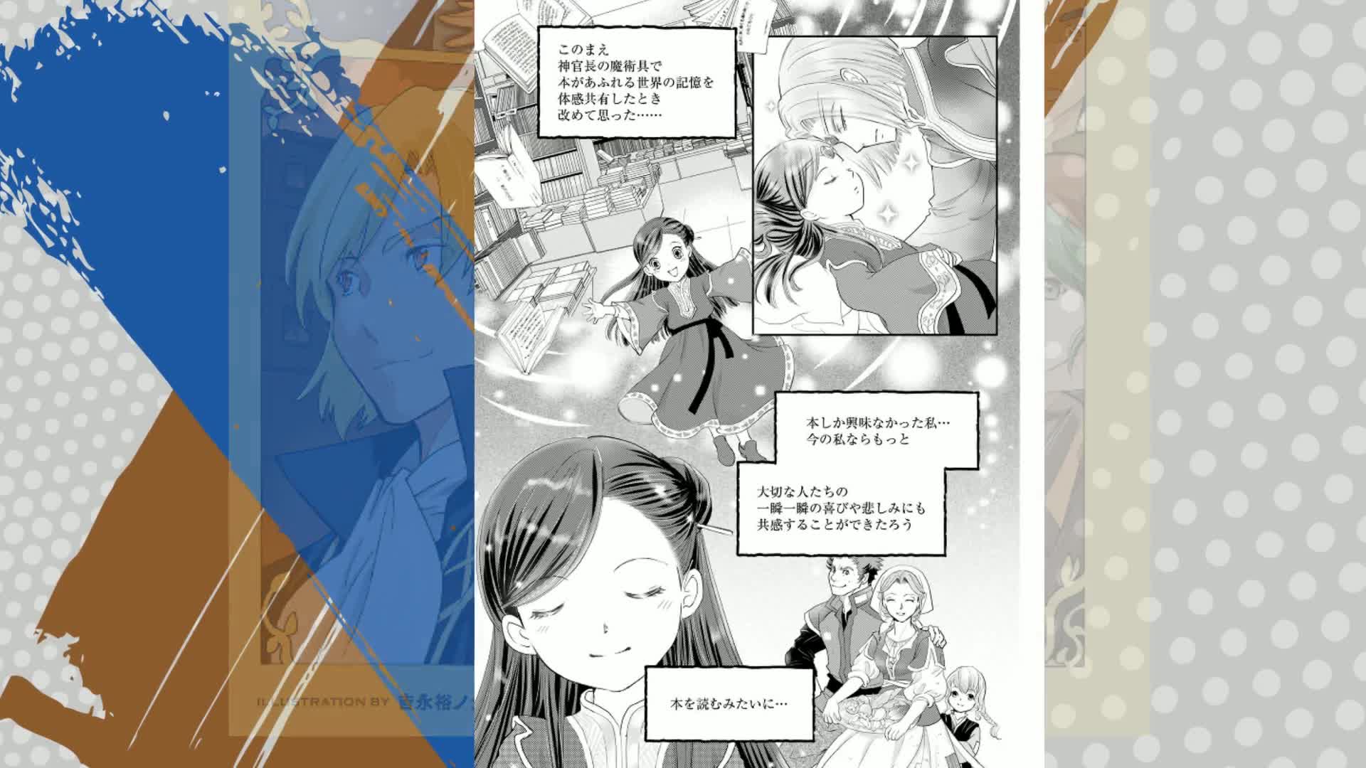 Amazon.co.jp: 本好きの下剋上～司書になるためには手段を選んでいられ