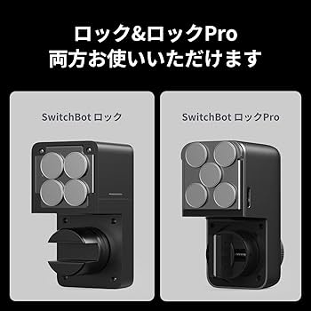 Amazon.co.jp: SwitchBot ロック/ロックプロ/指紋認証パッド/キー