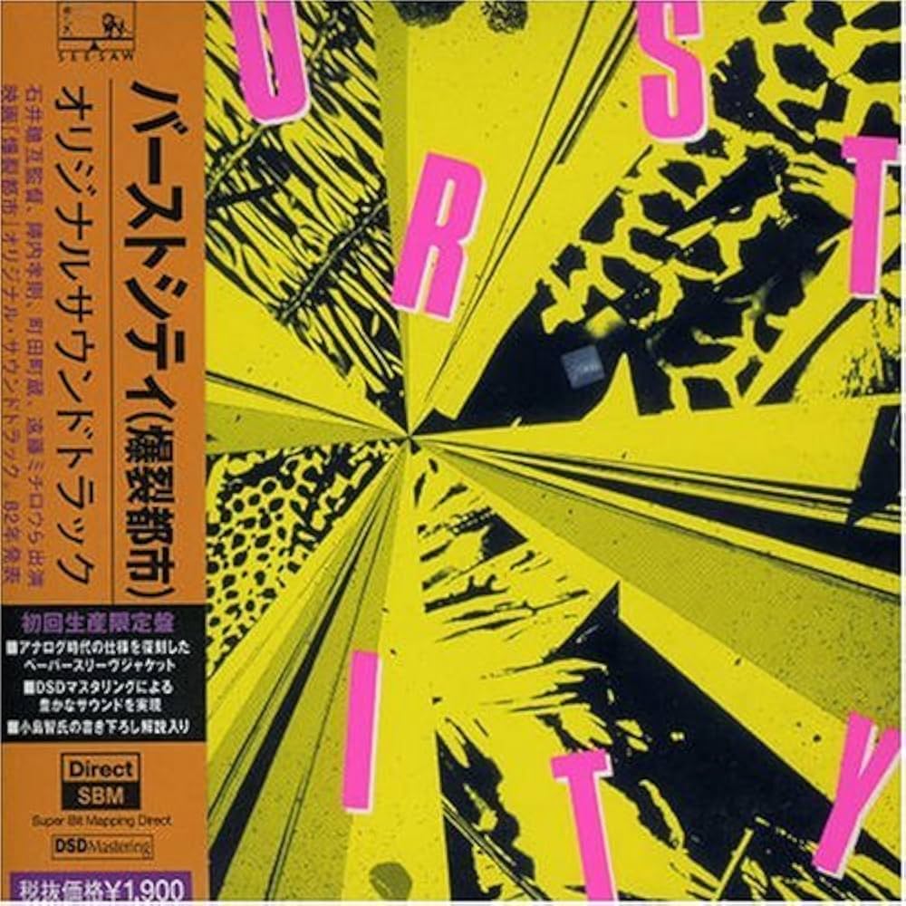 Amazon.co.jp: バーストシティ(爆裂都市) オリジナル サウンド