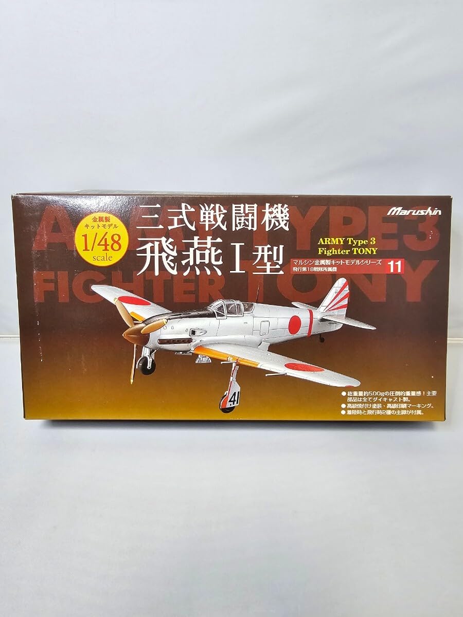 Amazon.co.jp: marushin マルシン 金属製キットモデルシリーズ 11 三式