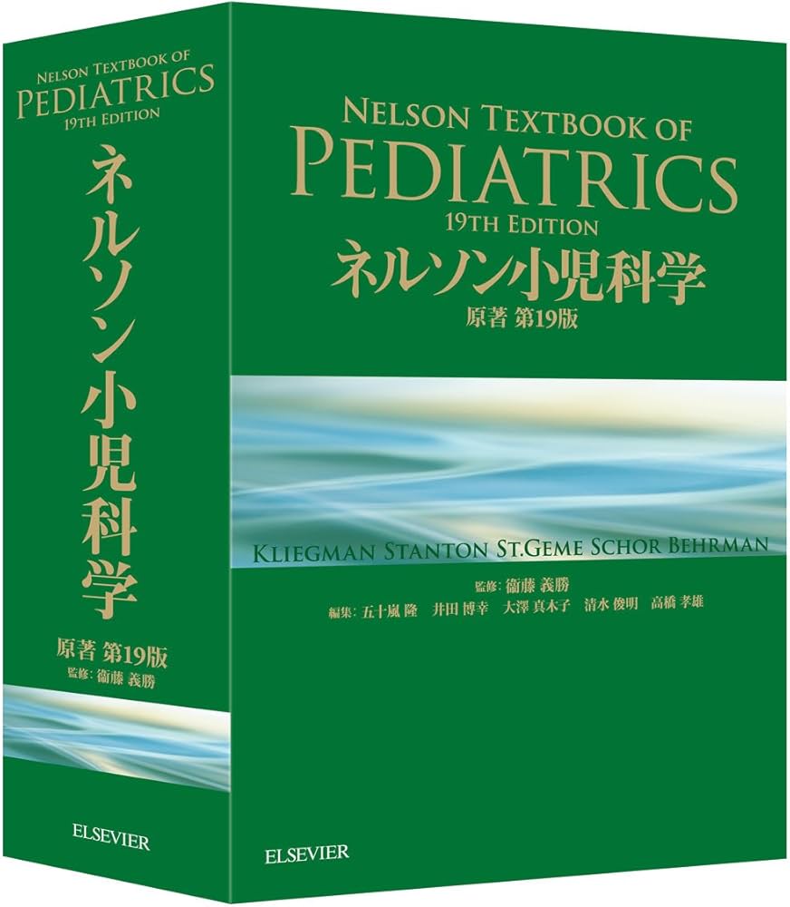 Amazon.co.jp: ネルソン小児科学 原著第19版 : Robert M. Kliegman