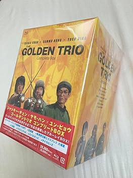 Amazon.co.jp: ジャッキーチェン×サモハン×ユンピョウ ゴールデン