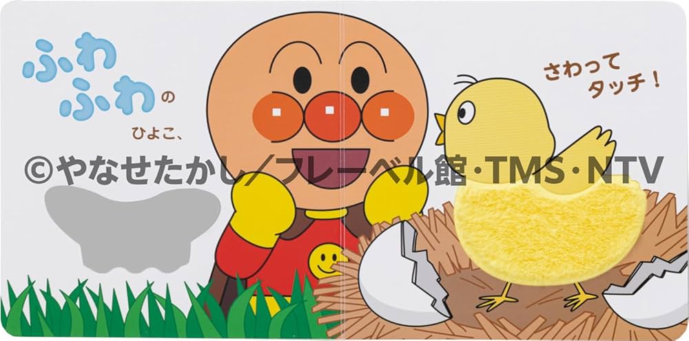 アンパンマン わくわくタッチ (ベイビー・アンパンマン
